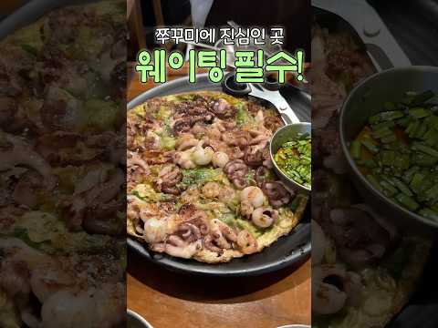 레트로 열풍의 중심 동묘! 그 중심에 불맛 가득 🐙쭈꾸미에 진심인 줄서는 맛집! #내돈내산 #서울맛집 #동대문 #맛집 #koreanfood