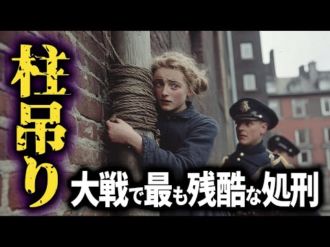 【閲覧注意】イジメの復讐でナチスに加担した少女の悲惨な最期【世界史】