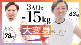 【ダイエット】3ヶ月で-15kg痩せた方法が凄すぎました…!!