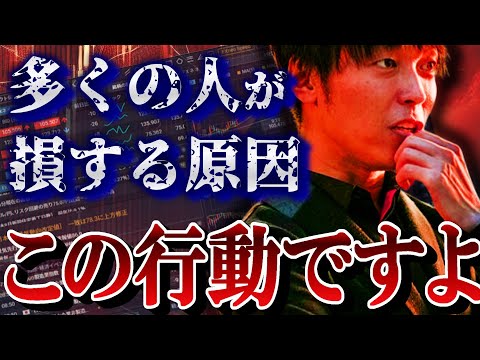 この行動で大衆が損をしてしまう。株式投資でありがちな損する原因をまとめました。