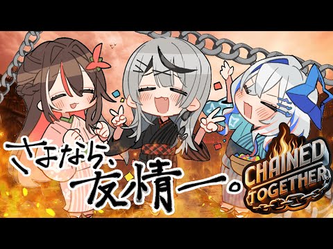 【 Chained Together 】一人落ちたらやり直し！かなけんの絆が試される！！！【ホロライブ/沙花叉クロヱ】