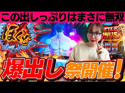 【スマスロ北斗の拳】北斗神拳を極めた女水瀬！トキ無双に驚愕！？【水瀬美香の日曜日】＃58 #スマスロ #スロット #水瀬美香