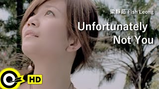 【ENG SUB】Fish Leong 梁靜茹【Unfortunately Not You 可惜不是你】Official Music Video