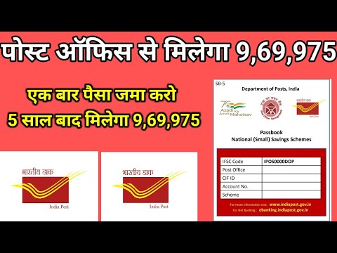 पोस्ट ऑफिस से मिलेगा 9,69,975||Post Office FD Scheme||