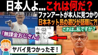 【海外の反応】無課金おじさんが日本ネット民の遊びを認知?! その対応に世界も称賛！