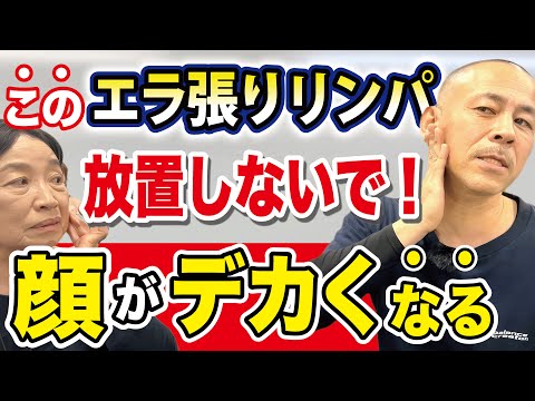 【歳を取ると必ずエラが張る】ガチガチ咬筋の老廃リンパを流して顎周りがスッキリする！顔全体が小さくなり10歳若返る至高の小顔ストレッチ（エラ・顎関節症・二重顎・ほうれい線）