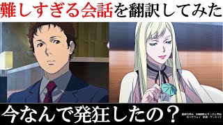 【閃光のハサウェイ】アムロとシャアが原因！？超上級者向け：難しすぎる会話解説（空港編）：徹底解説空港編｜ガンダム解説・考察