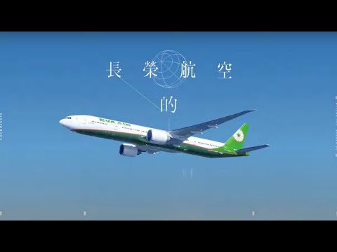 長榮航空 EVA AIR的奇幻冒險｜ 活動紀錄 Activity Record