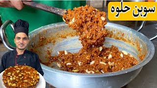 Multani Sohan Halwa Recipe|Chef M Afzal|