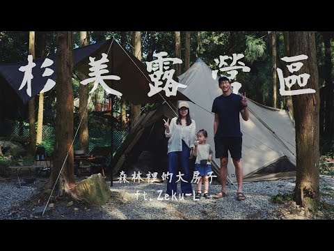 Family Camping in a Forest｜Taiwan Camping