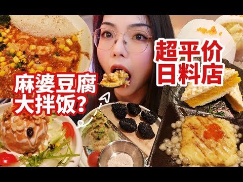 常州首店超平价日料！一人食吃到撑！爆酱炸弹土豆丸子⧸黑金炸鸡⧸芝士爆珠厚蛋烧⧸冰皮榴莲手握⧸麻麻牛肉豆腐饭⧸南瓜蛋挞~