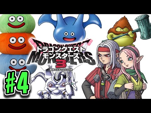 【DQM3】ドラゴンクエストモンスターズ3を今更やりたい#4