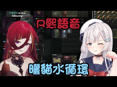 【R熙雙視角】R熙:歐比喵一下(｡A｡) 【水循環】