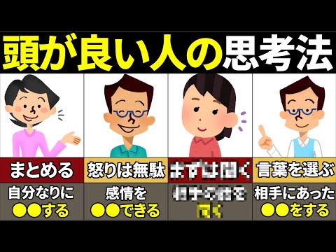 【40.50.60代必見】エリートだけが知っている！頭が良い人が考えている事10選【ゆっくり解説】