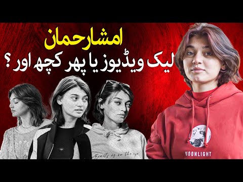 Why Tiktoker Imsha Rehman Deactivated Her Account | Manhil Malik | TaarMedia | @TaarMedia