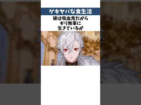 ㊗️85万再生🌈ライバーたちのヤバすぎる食生活【#にじさんじ雑学】