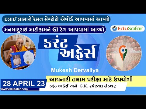 28 April 2023 Current Affairs in Gujarati By EduSafar