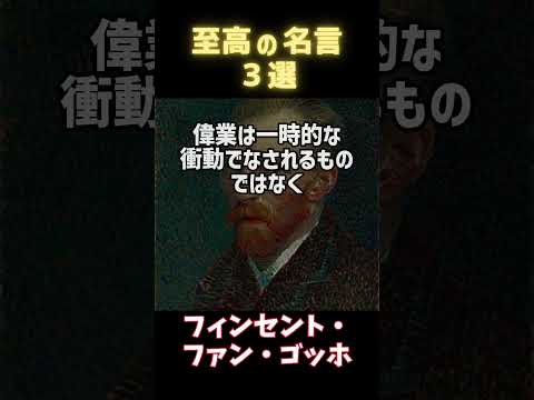 聞くだけでコツコツ努力できるようになる名言３選