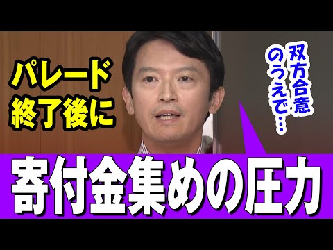 【徴収】斎藤知事のメンツをかけ 片山前副知事が保証協会理事長の立場で寄付金集めに圧をかけていくスタイルが物議【兵庫県知事】