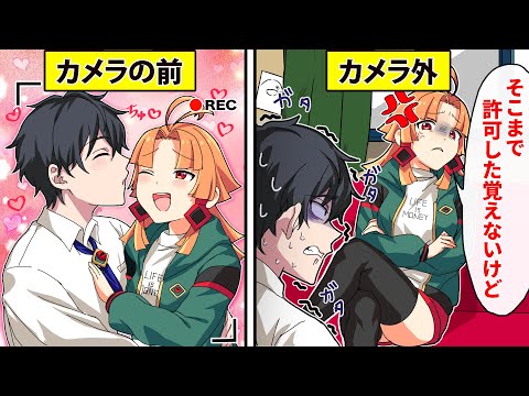 【アニメ】カップルYoutuberになるとどうなるのか？【漫画動画】