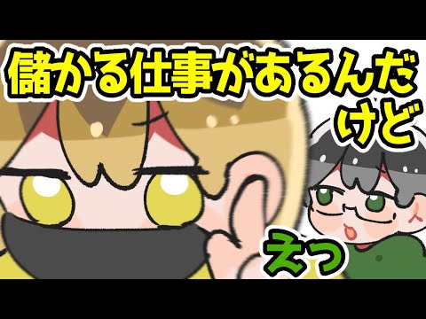 【TOP4】儲かる仕事があるんだけど【描いてみた】