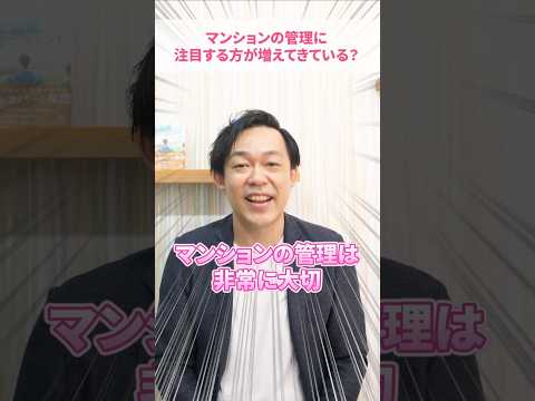 マンション管理に興味を持つ人が増えたって本当？！さくら事務所のマンション管理士に聞いてみた