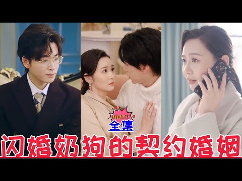 【MULTI SUB】New Drama【Complete Episodes】