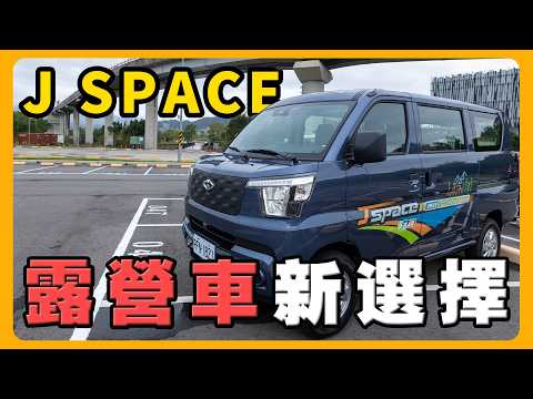 Town ace還值買嗎 | J SPACE商用車不只工作用