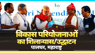 LIVE: PM Modi lays foundation stone of Vadhvan Port, launches development works in Palghar