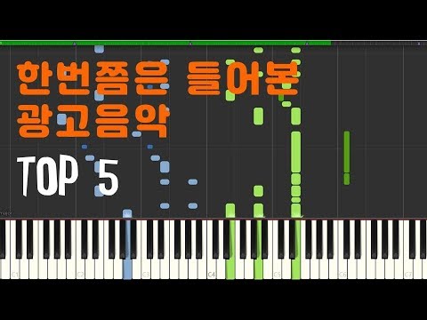 한번쯤은 들어본 광고음악 TOP 5 (이수근의 대리운전, 스크류바, 오로나민 C, 연두해요 등..)