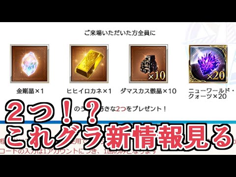 ２つ！？　これグラ１１月号新情報見ていく【グラブル】