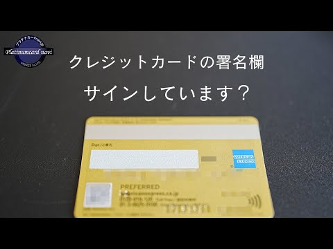 クレジットカードの署名欄あった方が良い？皆さんはそもそもサインしていますか？