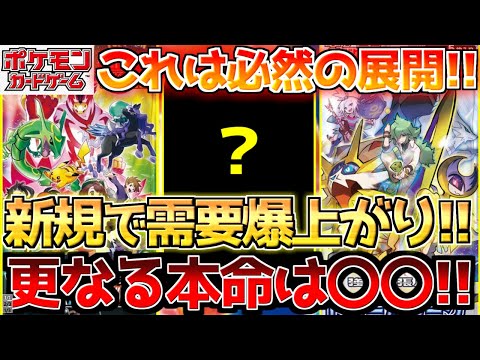 【ポケカ】これは持ってて損なし!!バトルパートナーズに向け需要爆上がりのアレ!!【ポケモンカード最新情報】Pokemon Cards