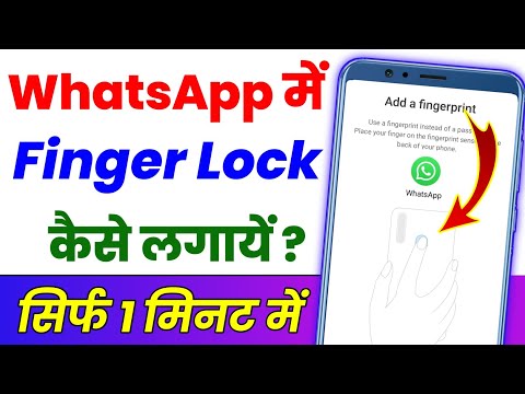 WhatsApp Par Fingerprint Lock Kaiser Lagaen ? How To Set Fingerprint Lock In WhatsApp