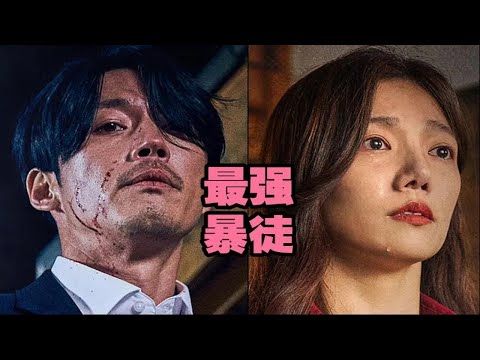 卧槽，这是你从没见过最强西装暴徒TOP1韩国高分神作，全员狠人。点赞关注越多，一天连更5部