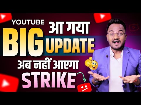 YouTube BIG Update 2024 | ख़त्म होगा ये नियम  Community Guideline Strikes?