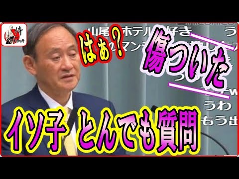 菅 官房長官vs望月衣塑子🔴【記者会見】財務省セク●ラ問題でトンデモ質問！　東京新聞 望月イソコ記者 2018年4月25 日-侍New