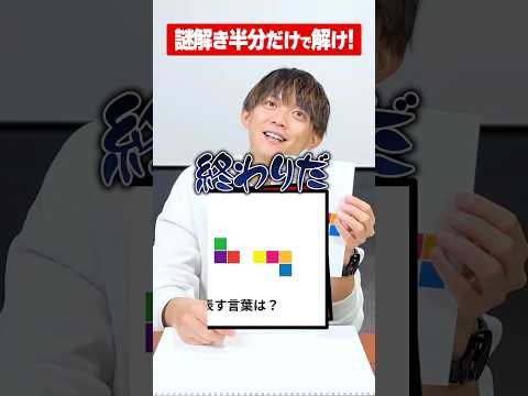 【右左どっち】松丸亮吾なら謎解き半分だけでも解けるよね？