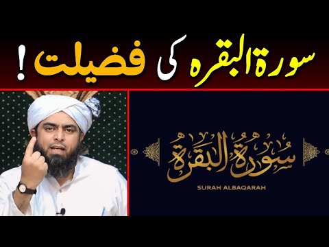 Surah Baqarah | Surah Baqarah Ki Fazilat By Engineer Muhammad Ali Mirza | Episode 32