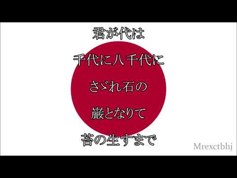 (RARE) Proposed National Anthem of Japan "君が代" (Vocal, 1870-1876)