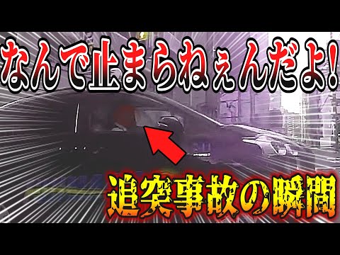 【ドラレコ】止まれよ！この後…吹っ飛ぶ瞬間【交通安全・危険予知トレーニング】【スカッと】