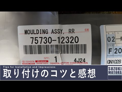 カローラフィールダー リアドアベルトモールRH 75730-12320 トヨタ純正