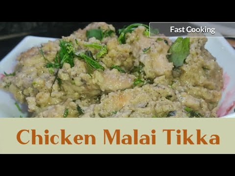 Chicken Malai Tikka Recipe #fastcooking123 #easyrecipes #ashortaday