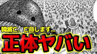 【キングダム】ヨコヨコがまさかの亡命！？韓軍第1将の副官の本当の狙いとは！？【822話ネタバレ考察 821話ネタバレ考察】