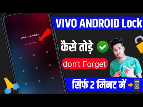 pattern lock Kaise Tode || vivo lock kaise tode  | how to reset screen lock in vivo | lock remove