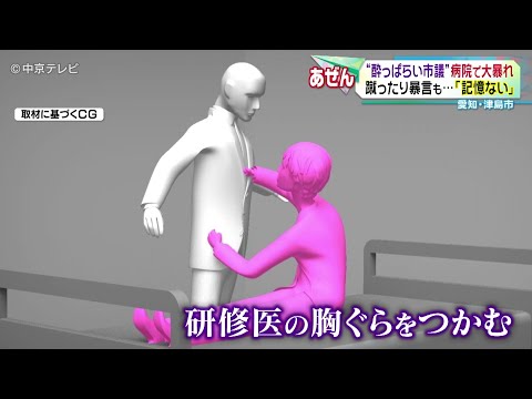 【酔っぱらい市議】 病院で大暴れ　蹴ったり暴言も…　愛知・津島市