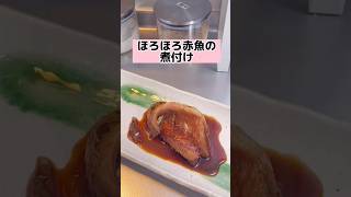 ほろほろ赤魚の煮付け #料理 #クッキング #shorts