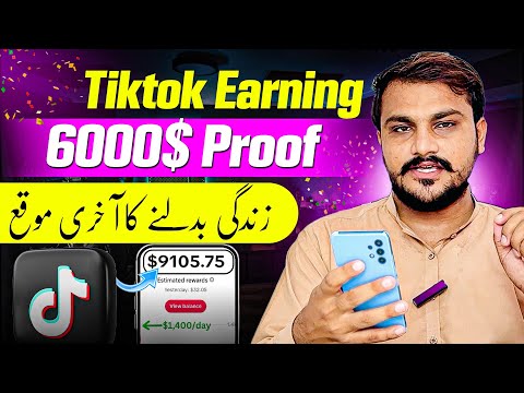 Live 6000$ TikTok Earning | TikTok Monetisation In Pakistan 🇵🇰