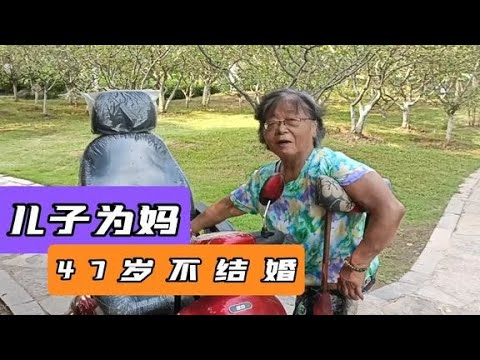 79岁残疾大妈：儿子为我47岁不结婚，我保养好身体少给他添麻烦