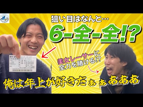 【G2レディースオールスター】狙い目は6-全-全!? 大穴一撃で20万円を狙う!! 【ボートレースびわこ】